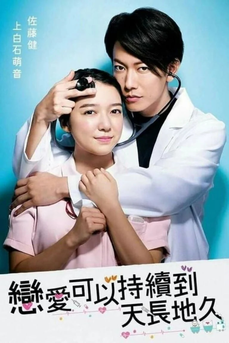 还是要将恋爱进行到底封面图