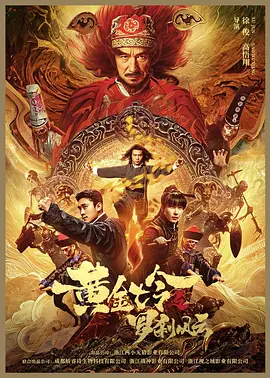 黄金诡事录封面图