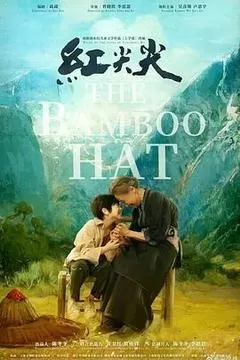 红尖尖封面图