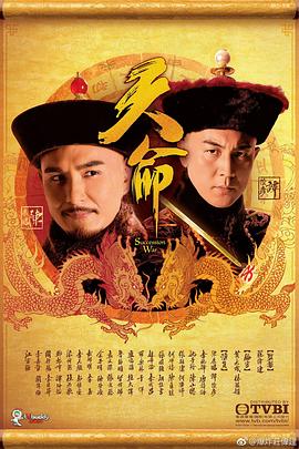 天命封面图