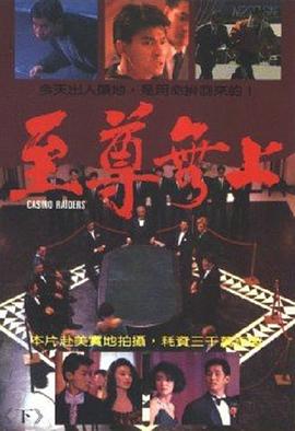 至尊无上粤语封面图