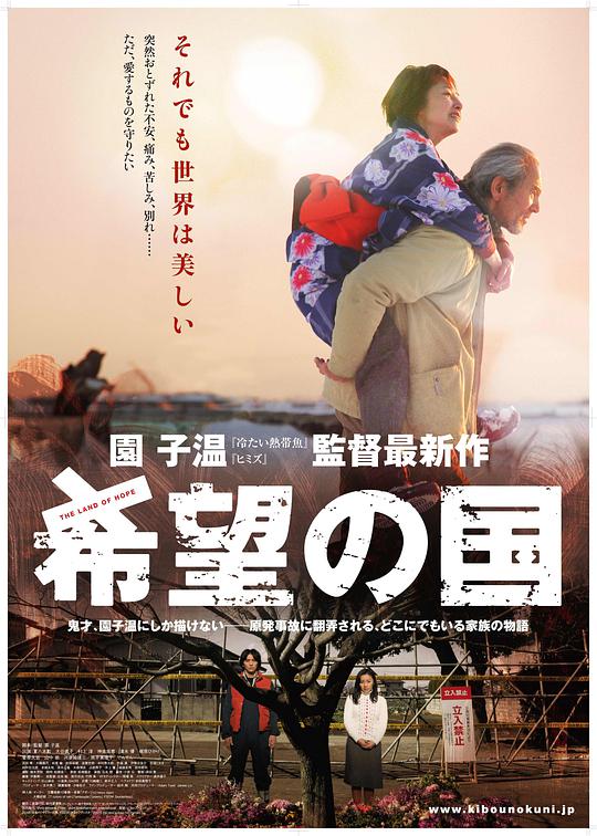 希望之国封面图