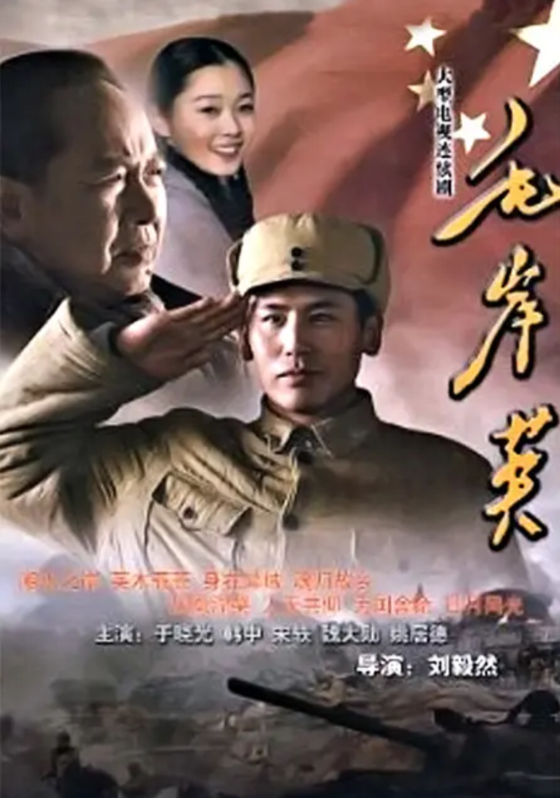 毛岸英封面图