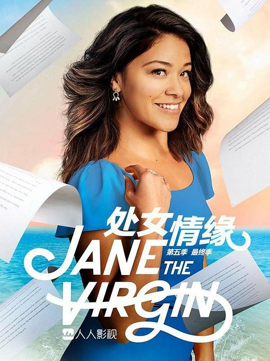 处女情缘第五季封面图