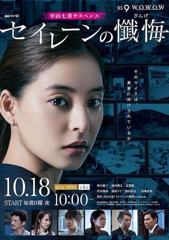 海妖的忏悔封面图