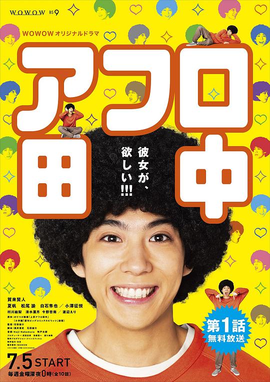 爆炸头田中封面图