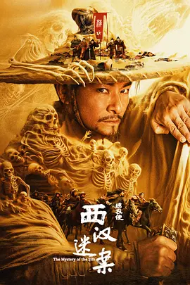 绣衣使·西汉迷案封面图