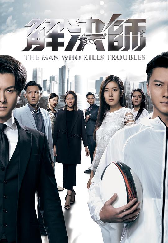 解决师封面图