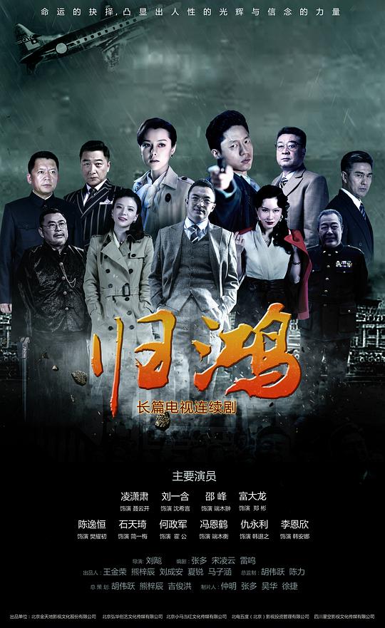归鸿封面图