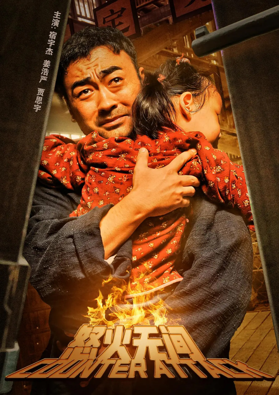 怒火无间封面图
