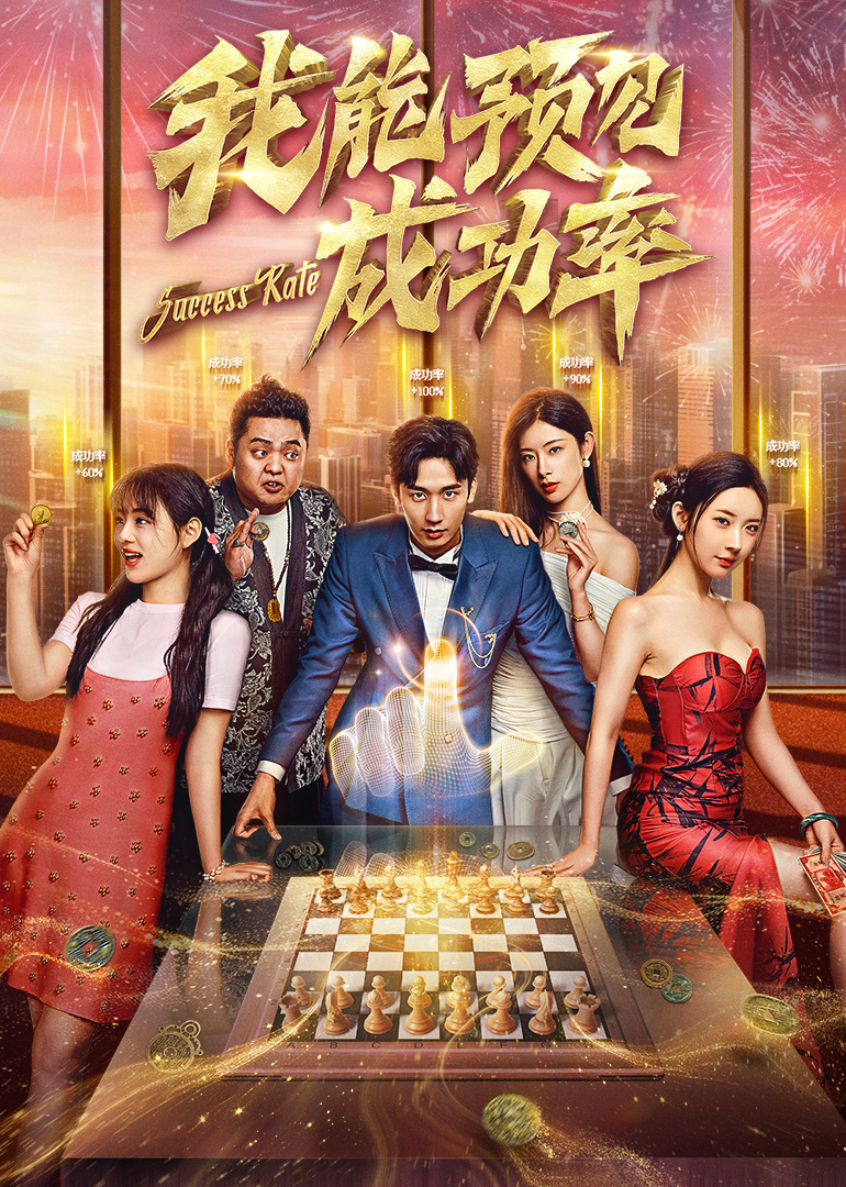 我能看见成功率封面图