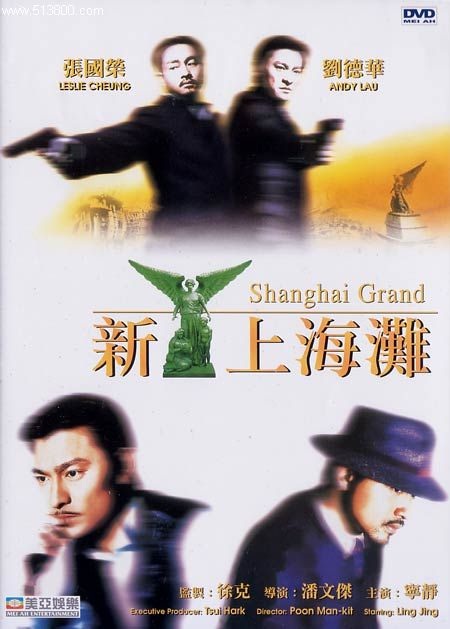 新上海滩粤语封面图