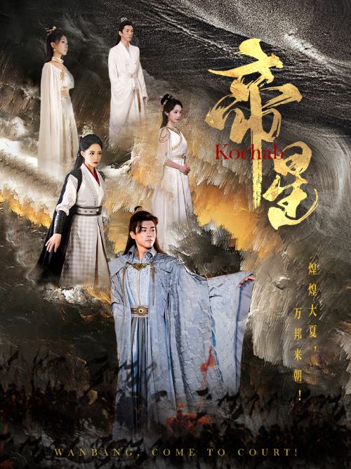 帝星海报图
