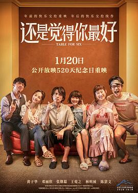 还是觉得你最好（国语）封面图