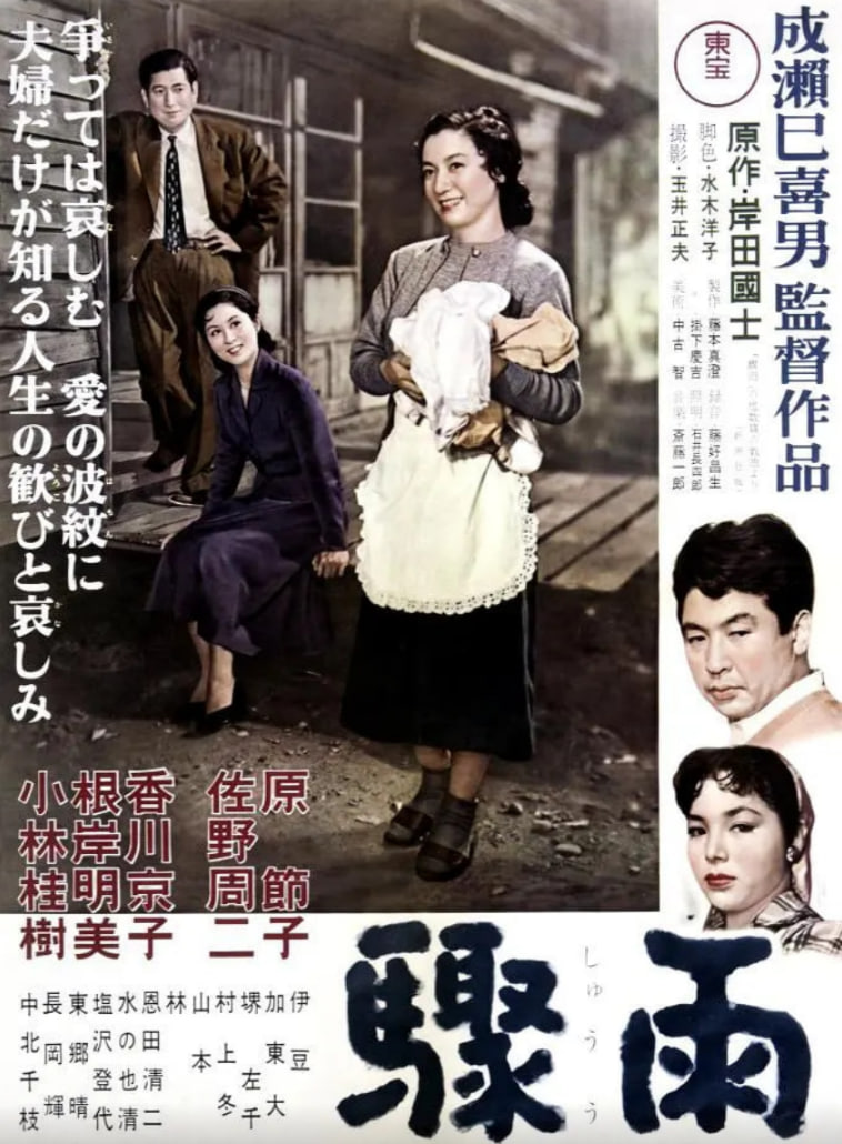 骤雨 1956封面图