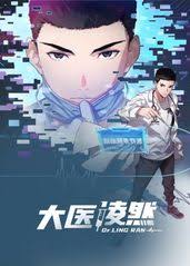 大医凌然第一季海报图