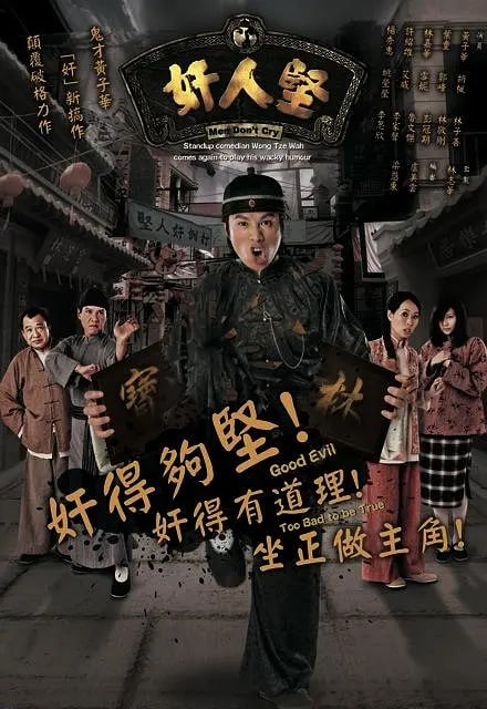 奸人坚封面图