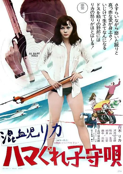 混血儿的摇篮曲封面图