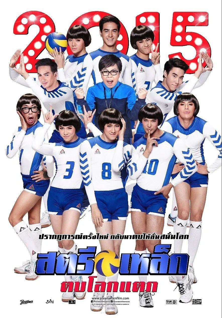 妖打排球2014封面图