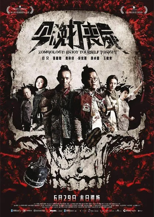 今晚打丧尸封面图