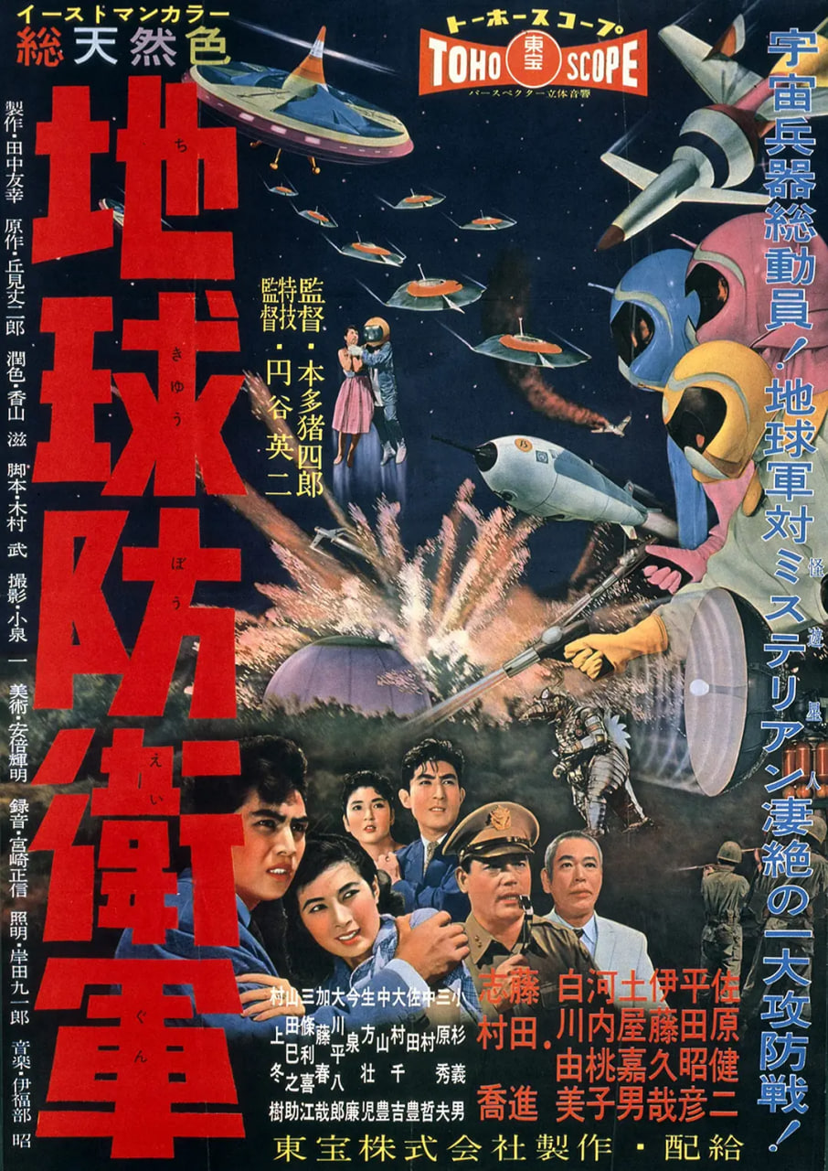 地球防卫军 地球防衛軍封面图