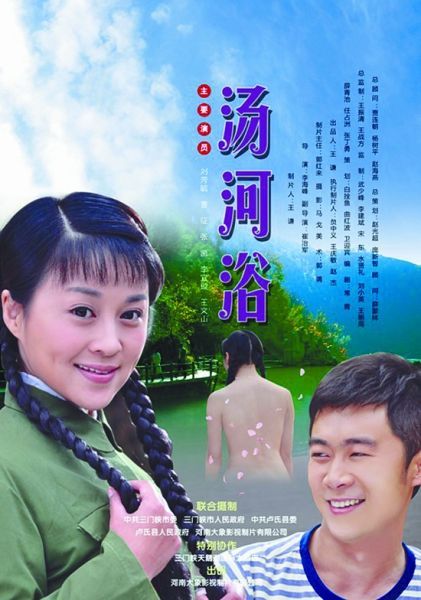 汤河浴封面图