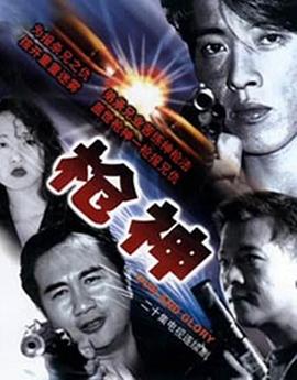 枪神封面图
