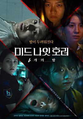 午夜恐怖：6夜封面图