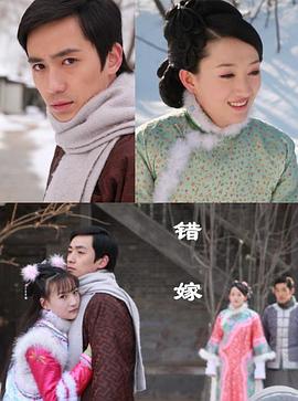 错嫁2010封面图