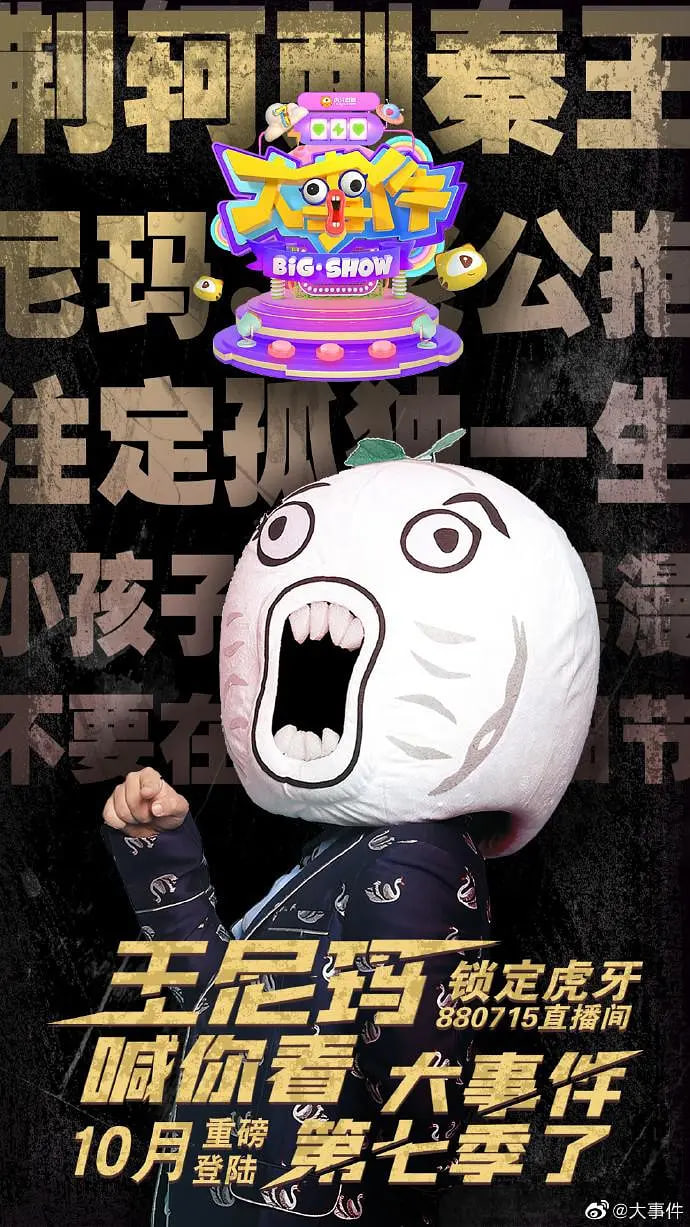 暴走大事件 第七季海报图