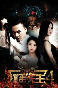 坏蛋先生4封面图