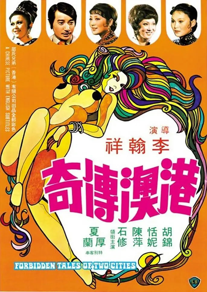 港澳传奇封面图