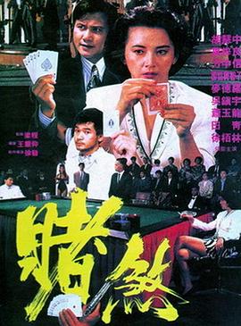 胜者为王1992封面图