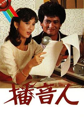 播音人粤语封面图