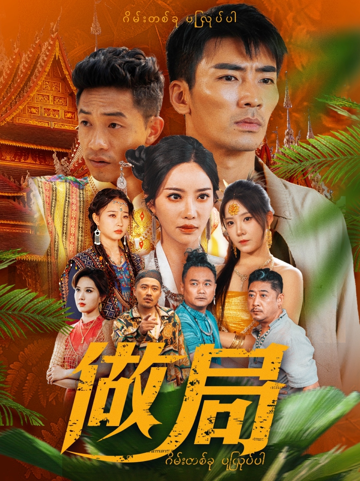 做局封面图
