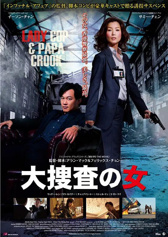 大搜查之女 粤语版封面图