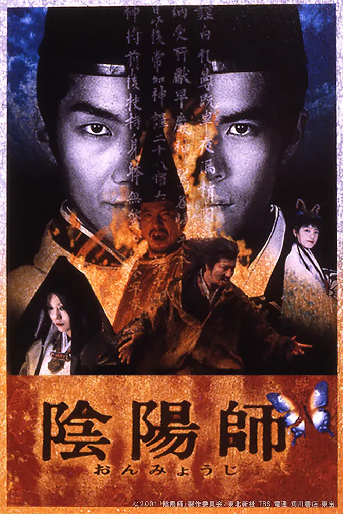 阴阳师 陰陽師封面图
