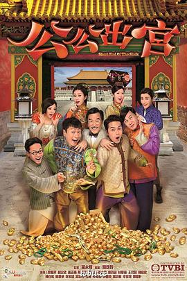 公公出宫封面图