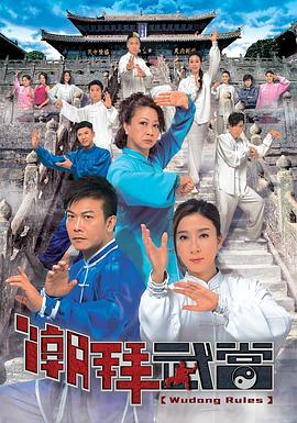 潮拜武当封面图
