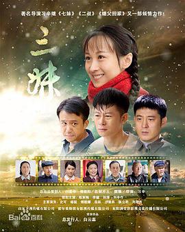 三妹封面图
