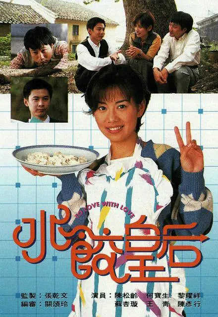 水饺皇后封面图