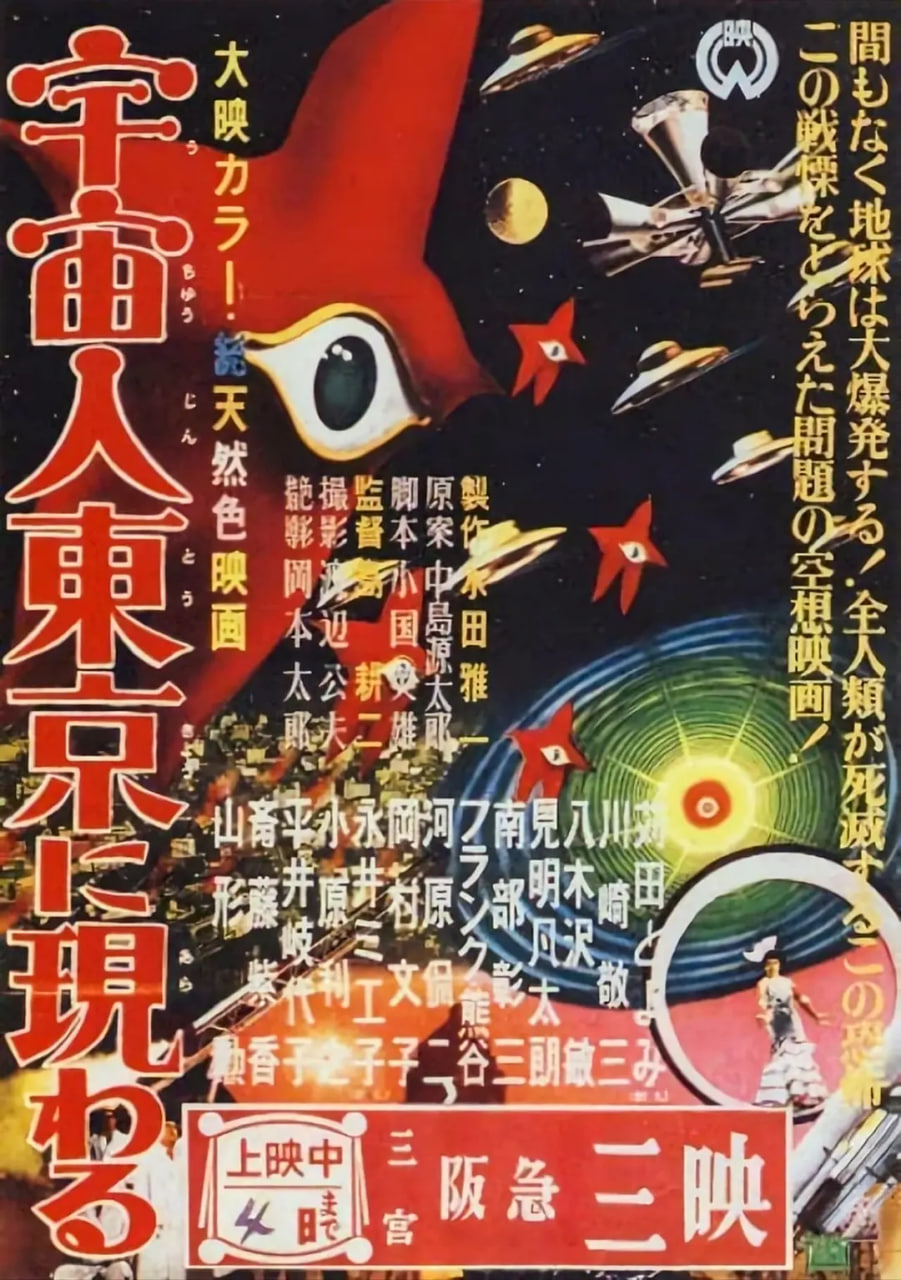 宇宙人在东京出现封面图