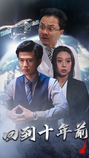 月球坠落 短剧版海报图