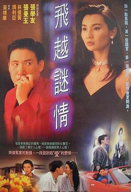 飞越迷情封面图
