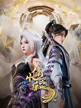 小仙之瑶封面图