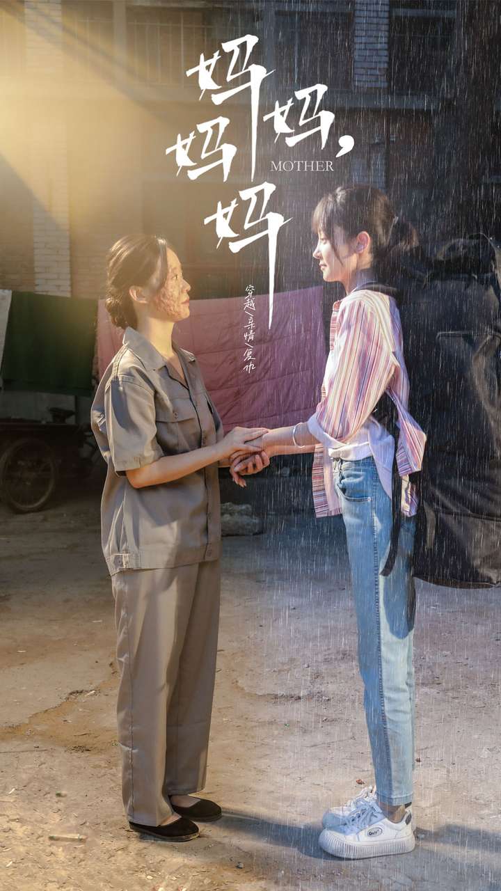 妈妈，妈妈海报图
