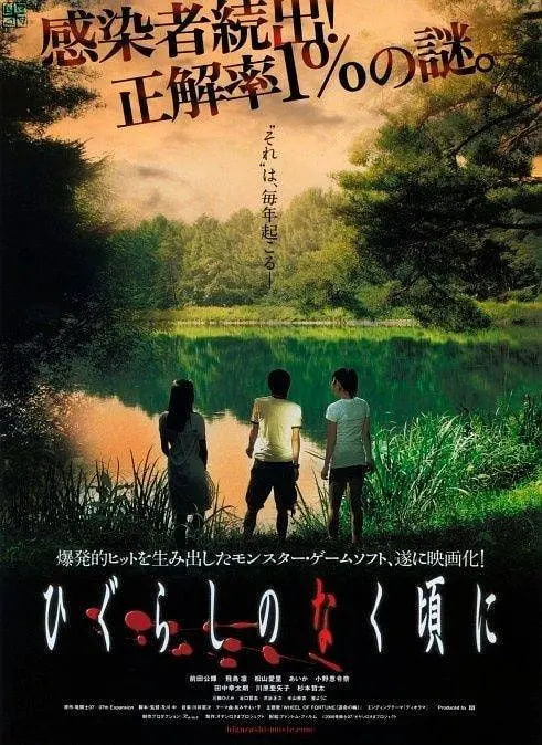 寒蝉鸣泣之时 2008封面图