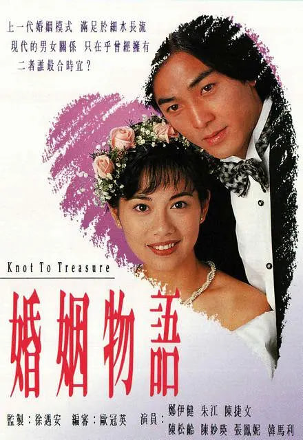 婚姻物语封面图