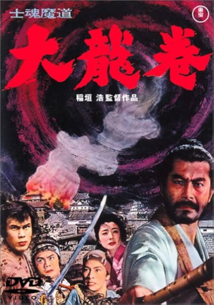 大龙卷 士魂魔道封面图