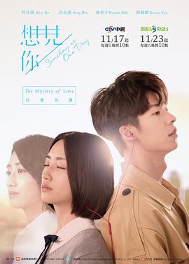想见你2019封面图